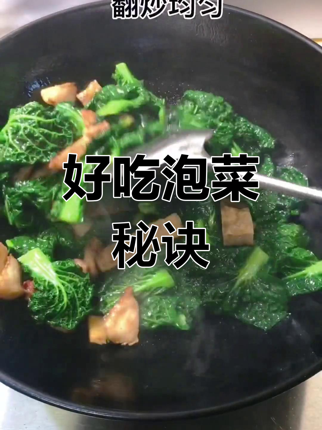 随州泡泡青菜的家常做法