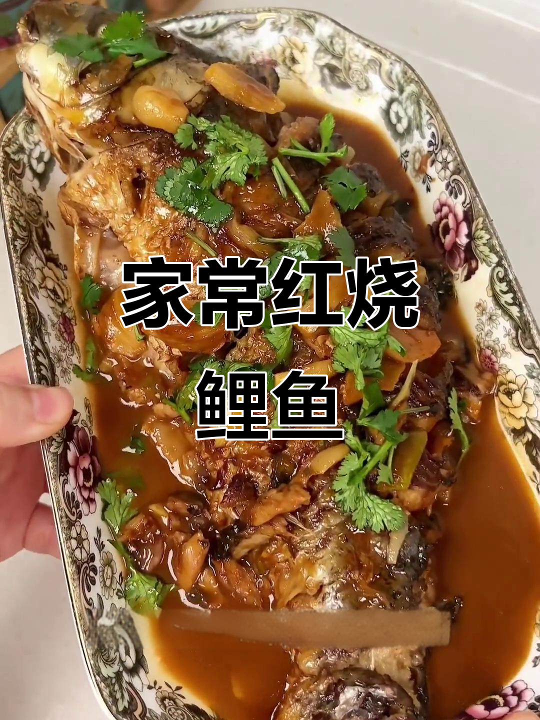 年夜饭必备！家常红烧鲤鱼，味道鲜美，做法超简单
