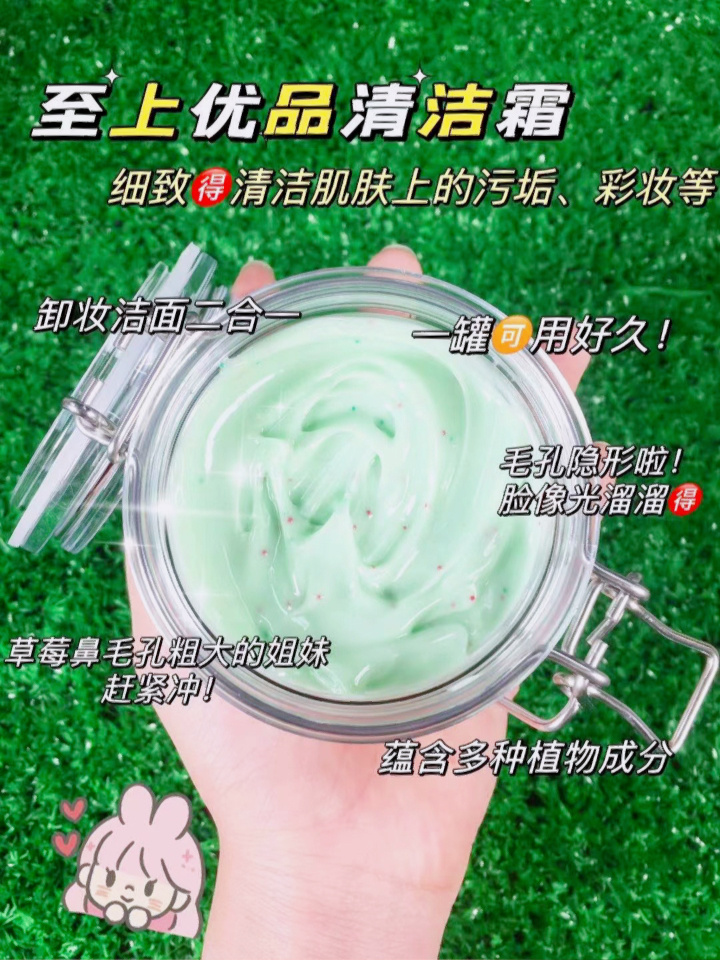 至上优品野菜深澈润泽清洁霜能够更细致地清洁肌肤毛孔里的油脂污