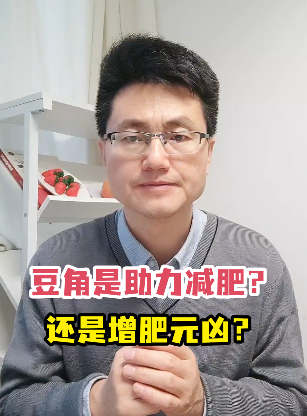 豆角是助力减肥?还是增肥元凶?
