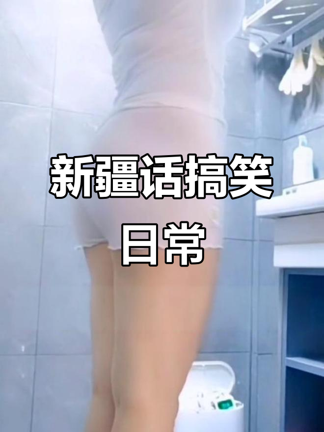 新疆人幽默烤肉串对话,笑到不行!