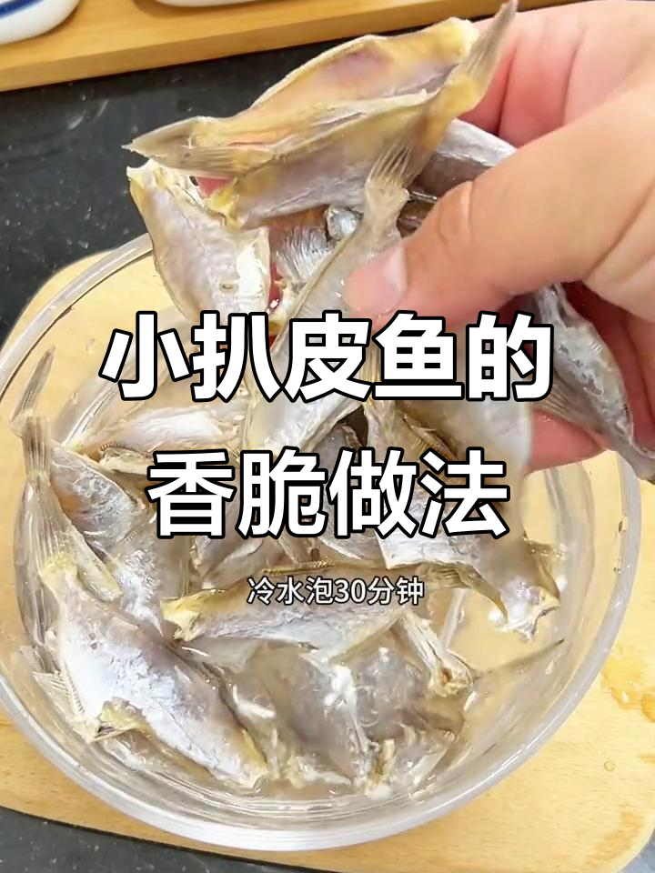 广东人最爱的小扒皮鱼,简单油煎就能香气扑鼻