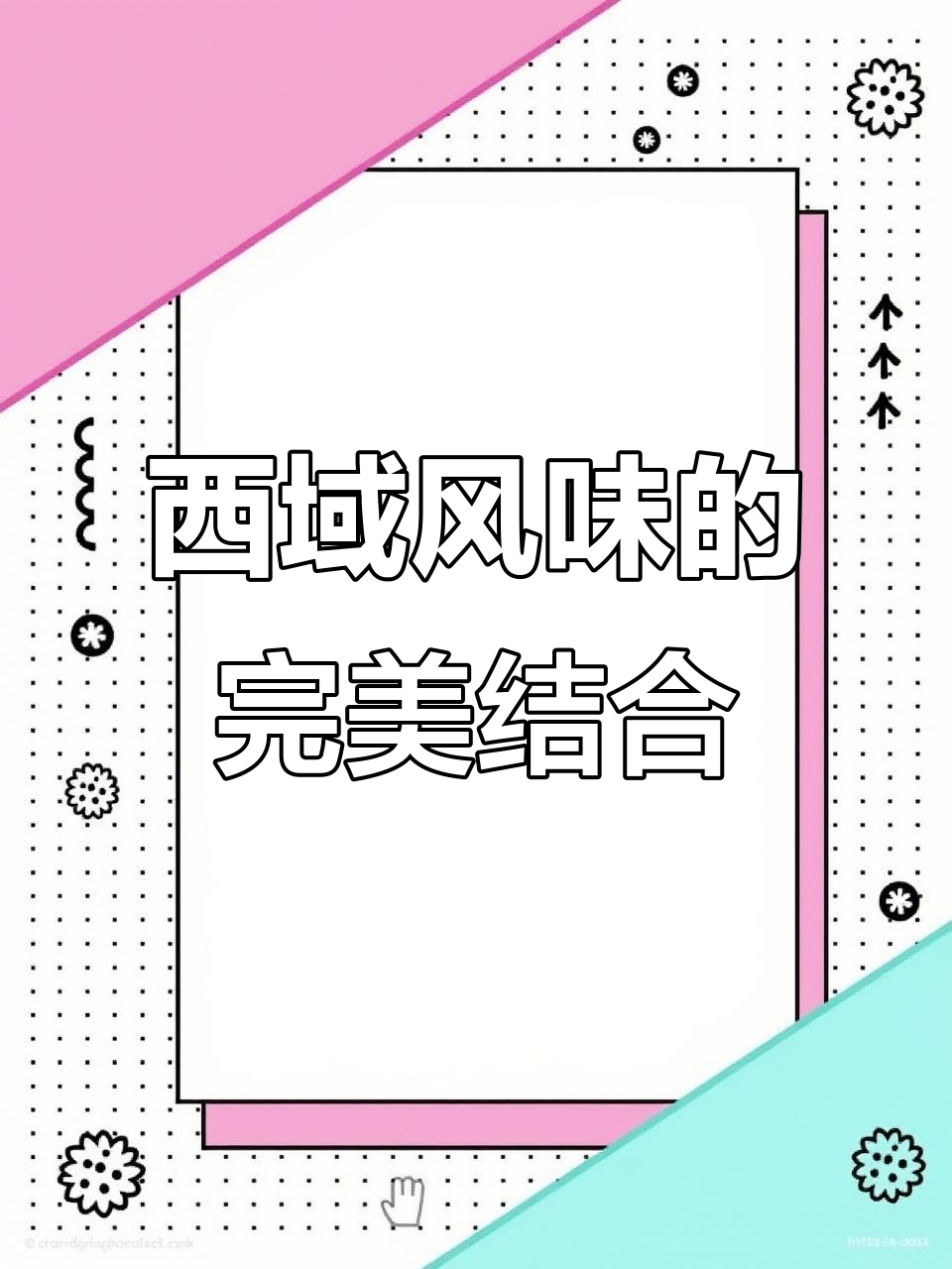 苏氏牛肉面，融合西域风味与现代设计，视觉味觉双重盛宴！