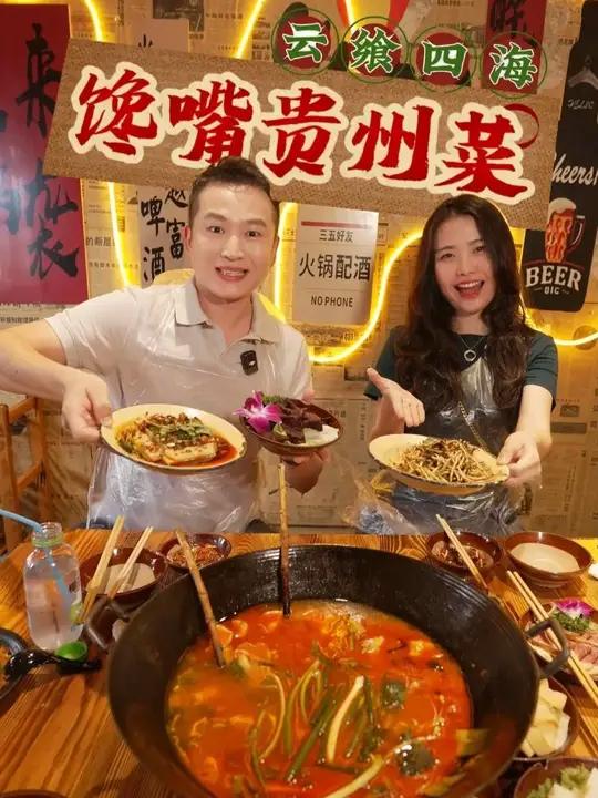在广州白云,享四海美宴。贵州的酸汤火锅怎么来的?烙锅又是什么?一汤一烙,构成贵州菜的独特记