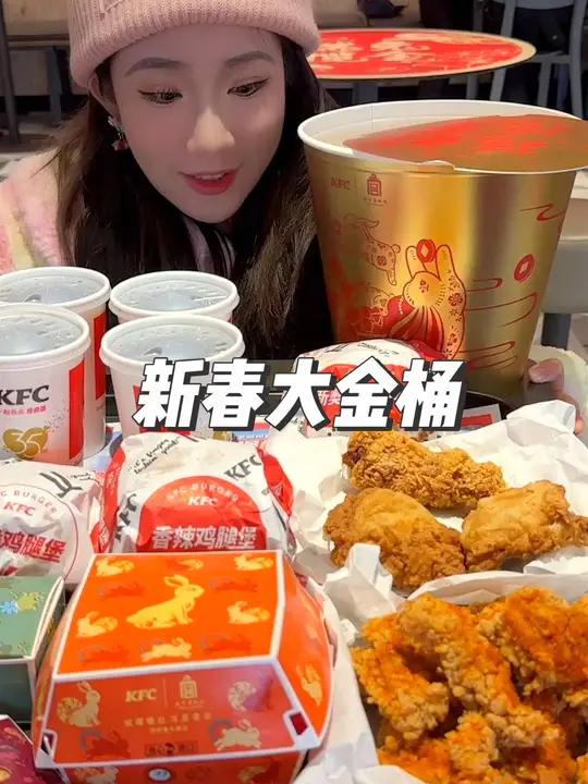 爱了爱了 新春肯德基大联欢 来个金桶就齐了 令人心动的肯德基新春新品