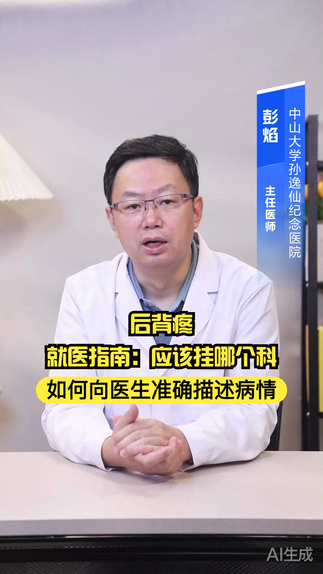 后背疼就医指南:应该挂哪个科?如何向医生准确描述病情?