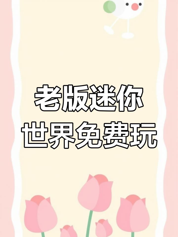 迷你世界老版本下载教程,虫虫助手免实名认证体验