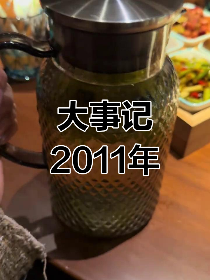 2011年大事件回顾,你绝对没见过的精彩瞬间