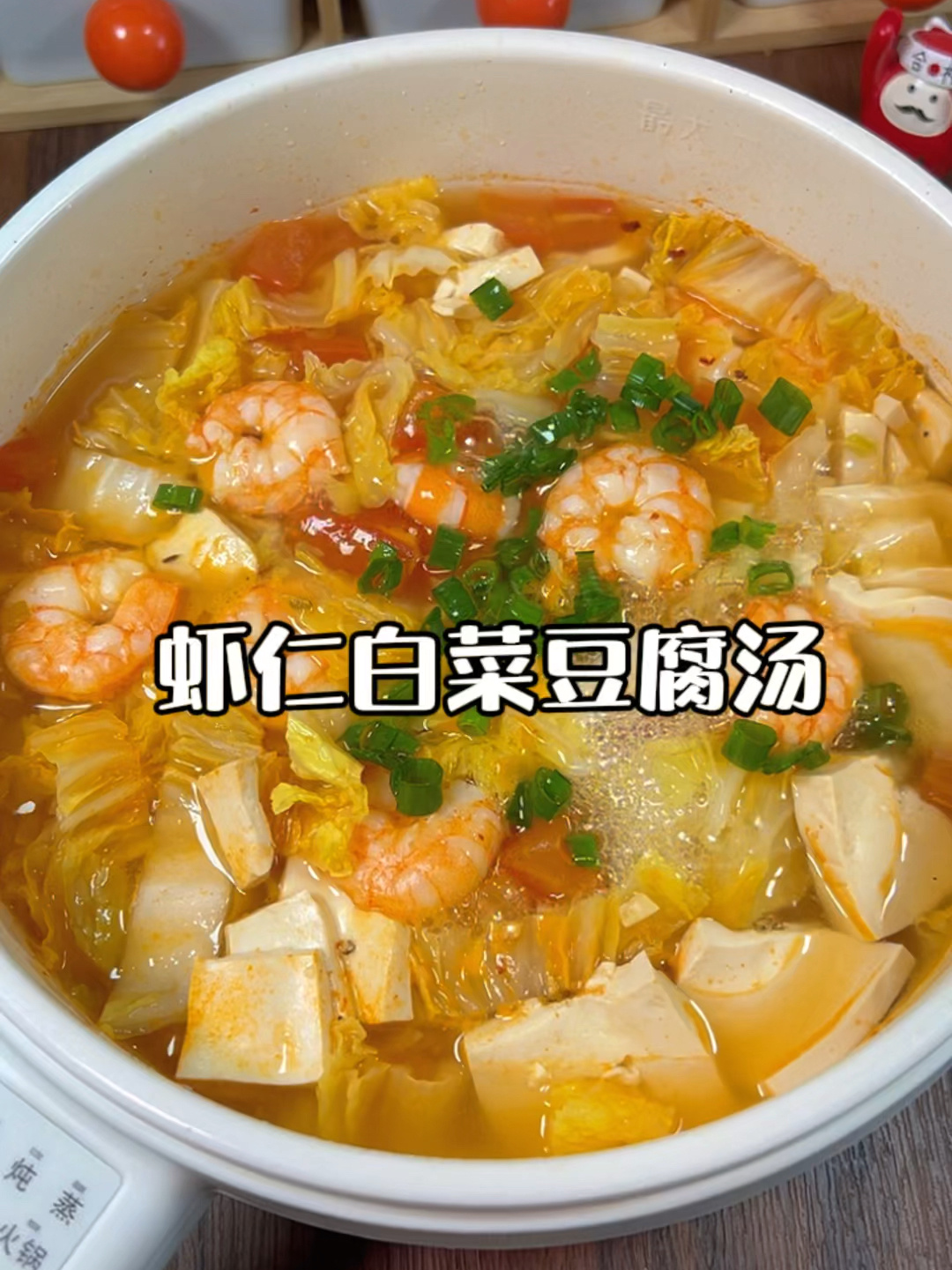 晚餐推荐好喝的虾仁白菜豆腐汤