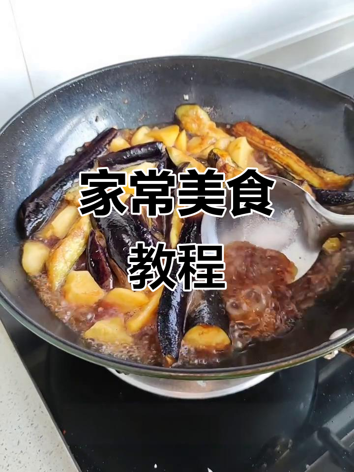教你做家常土豆炖茄子,简单又美味!