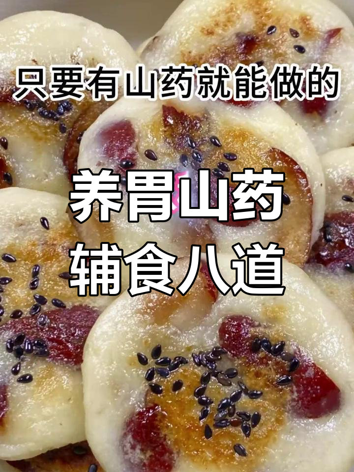山药鸡蛋小点心,宝宝爱吃又养胃