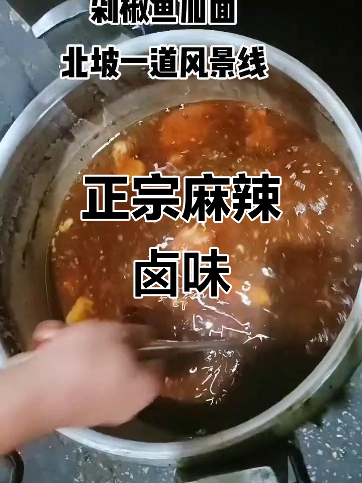 秘制麻辣卤味,口感正宗,夏日必备凉拌美味