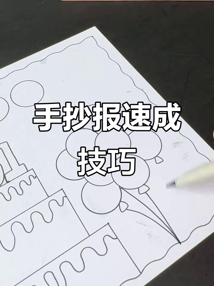 10分钟搞定六一手抄报,彩虹简笔画让教室更亮眼!