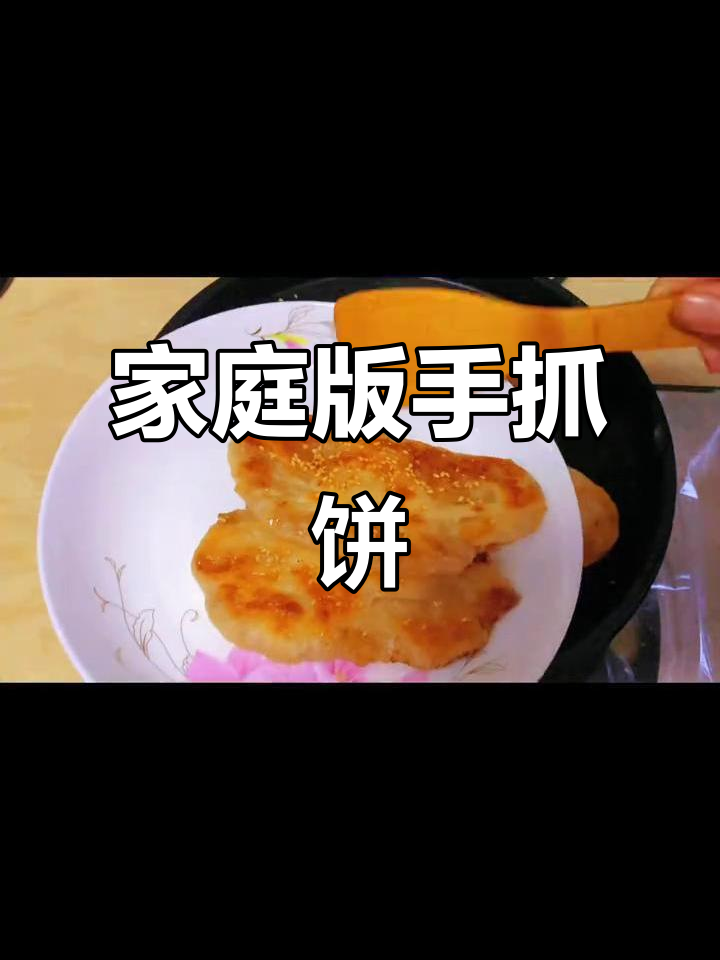 在家做手抓饼，肉馅包裹成小圆饼，电饼铛一烤香气扑鼻