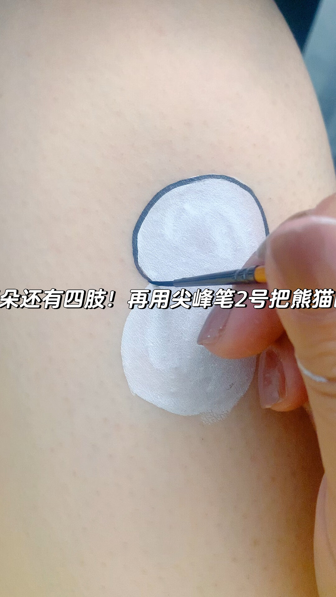 国宝熊猫的彩绘画法