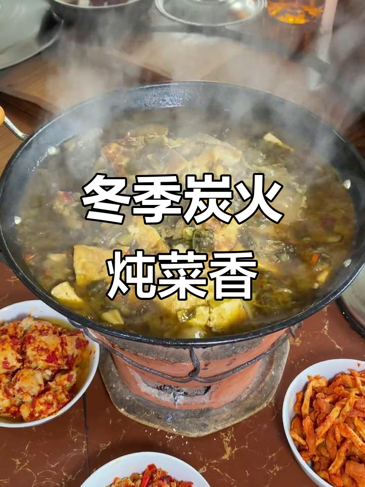 安徽冬日炭火炖菜,咸菜滚豆腐让人怀念家乡味