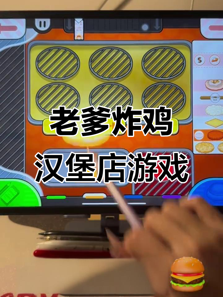 玩转老爹炸鸡汉堡店,模拟经营乐趣多