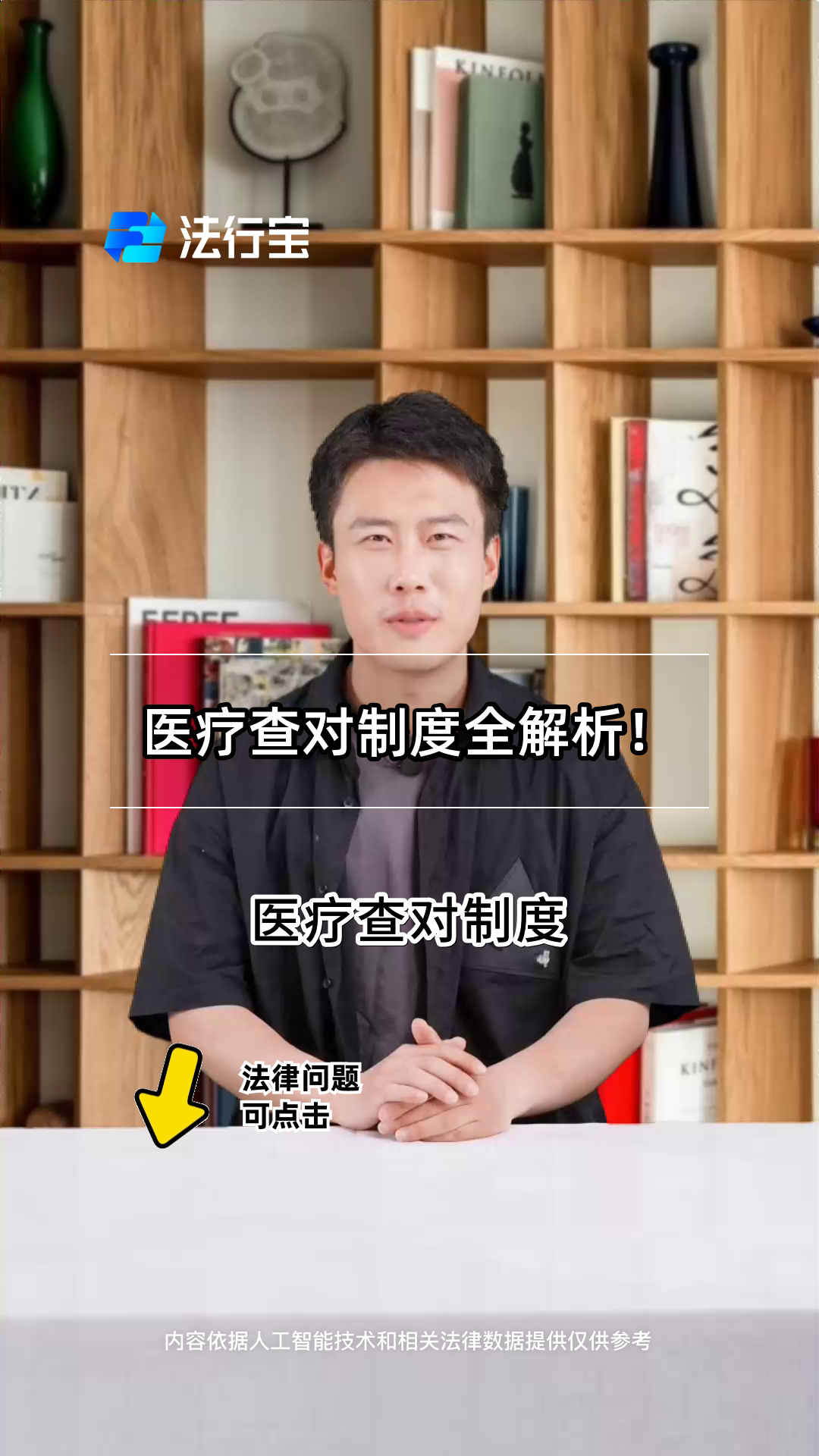 医疗查对制度全解析!