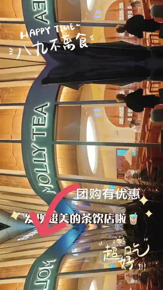 7.97 好喝的奶茶,茉莉奶白魔道祖师联名款,团购有优惠!一杯咖啡的快乐 下午茶 茉莉奶白