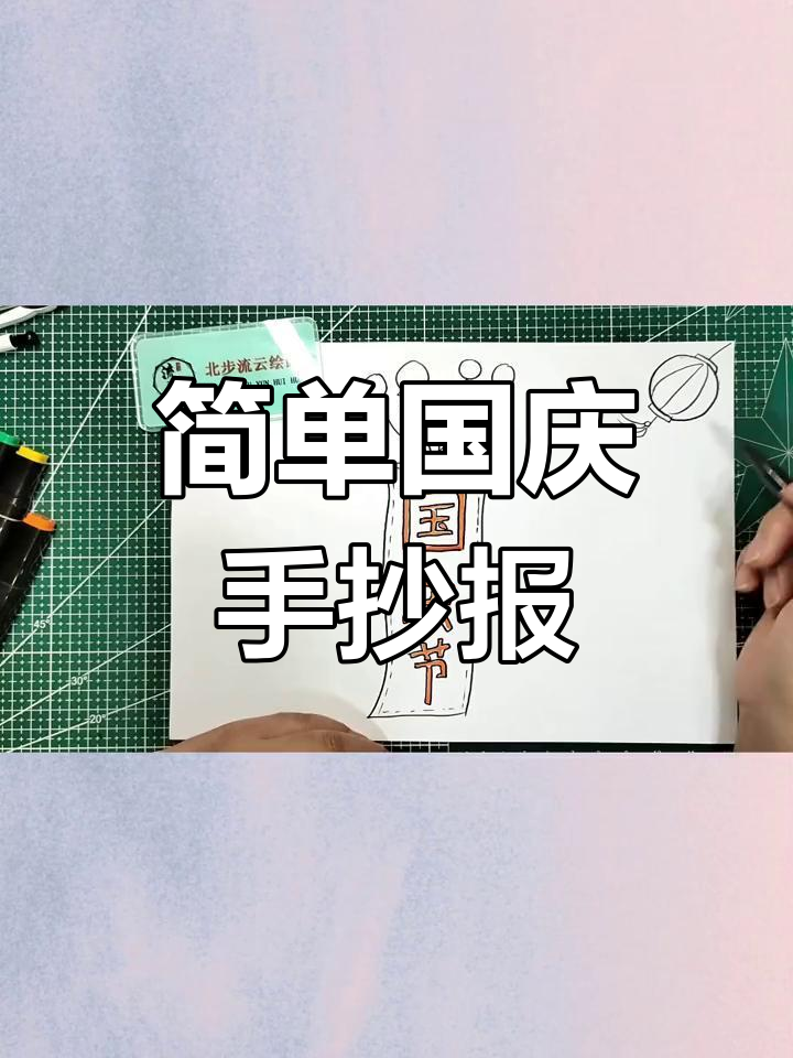 国庆节儿童简笔画教程