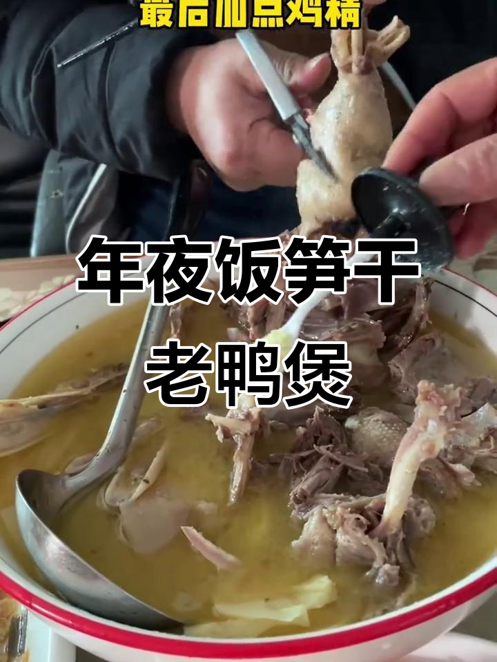 浙江农村年夜饭必备:笋干老鸭煲,家常味满满