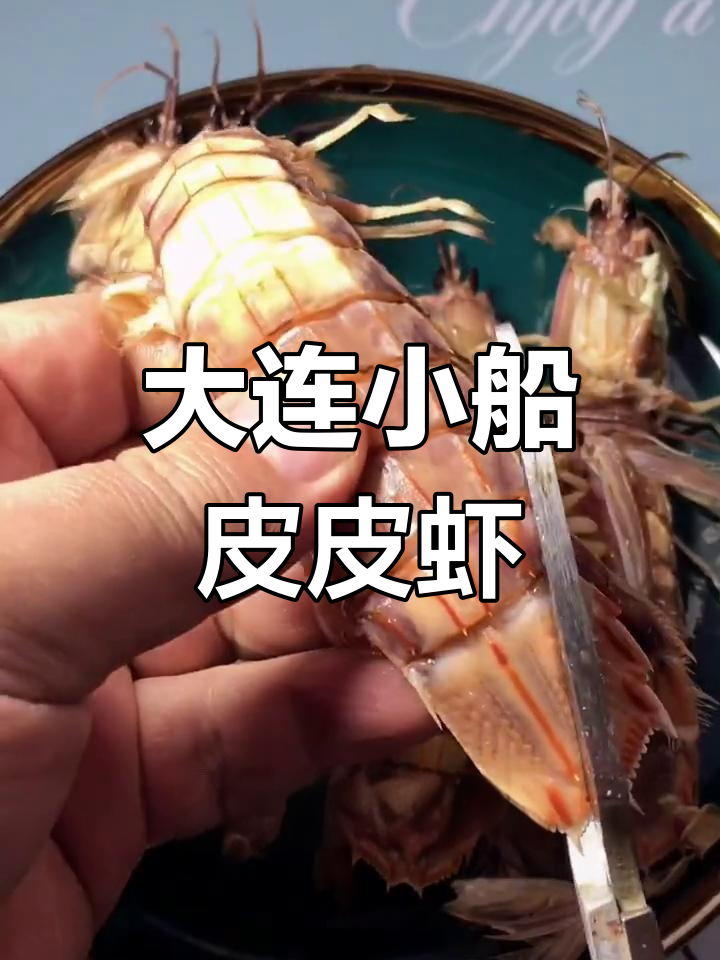 大连本地虾爬子,公母搭配超值美味!