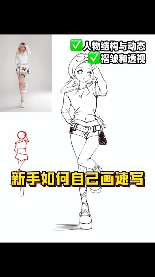 新手如何自己画速写