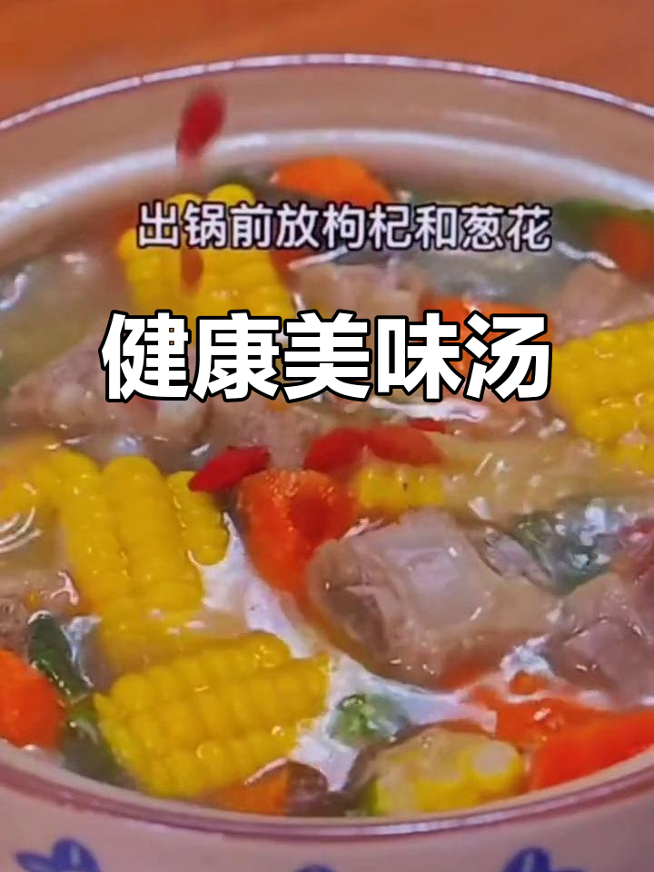 玉米紫菜排骨汤,滋补美味,全家共享,锻炼更添活力