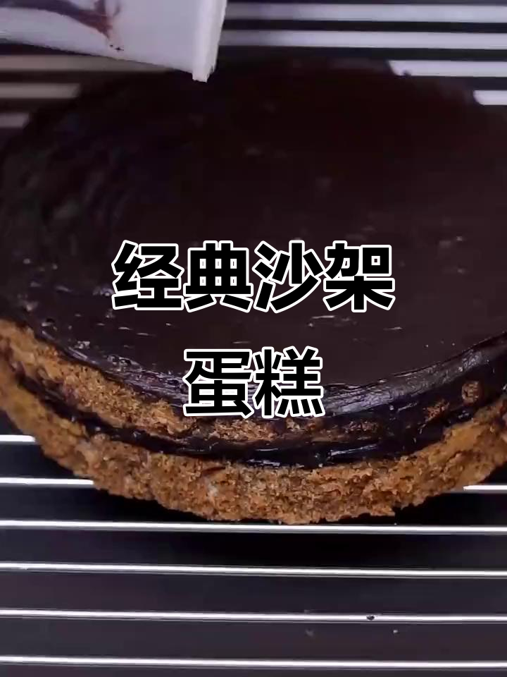 沙架蛋糕的独特魅力,口感与外观完美结合