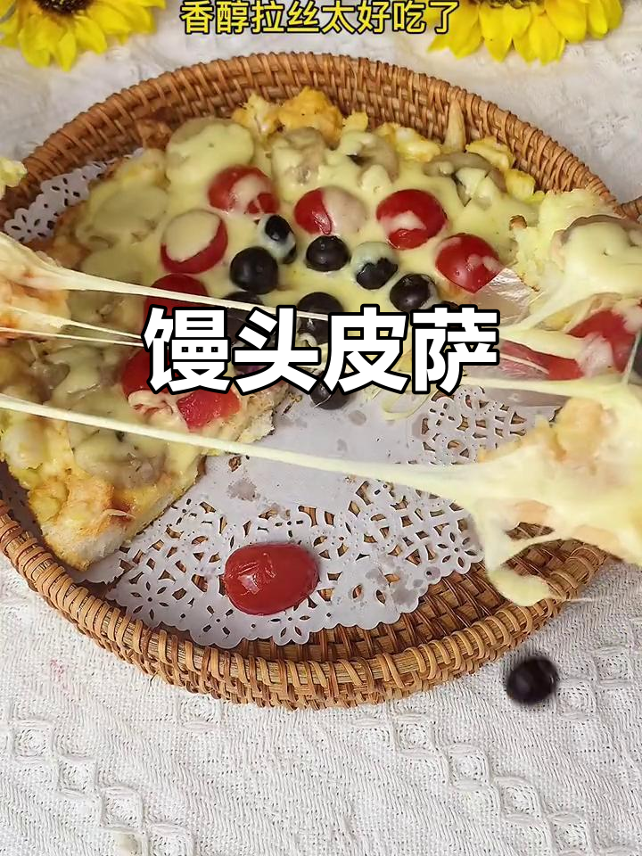 用馒头做水果披萨,甜口孩子最爱!