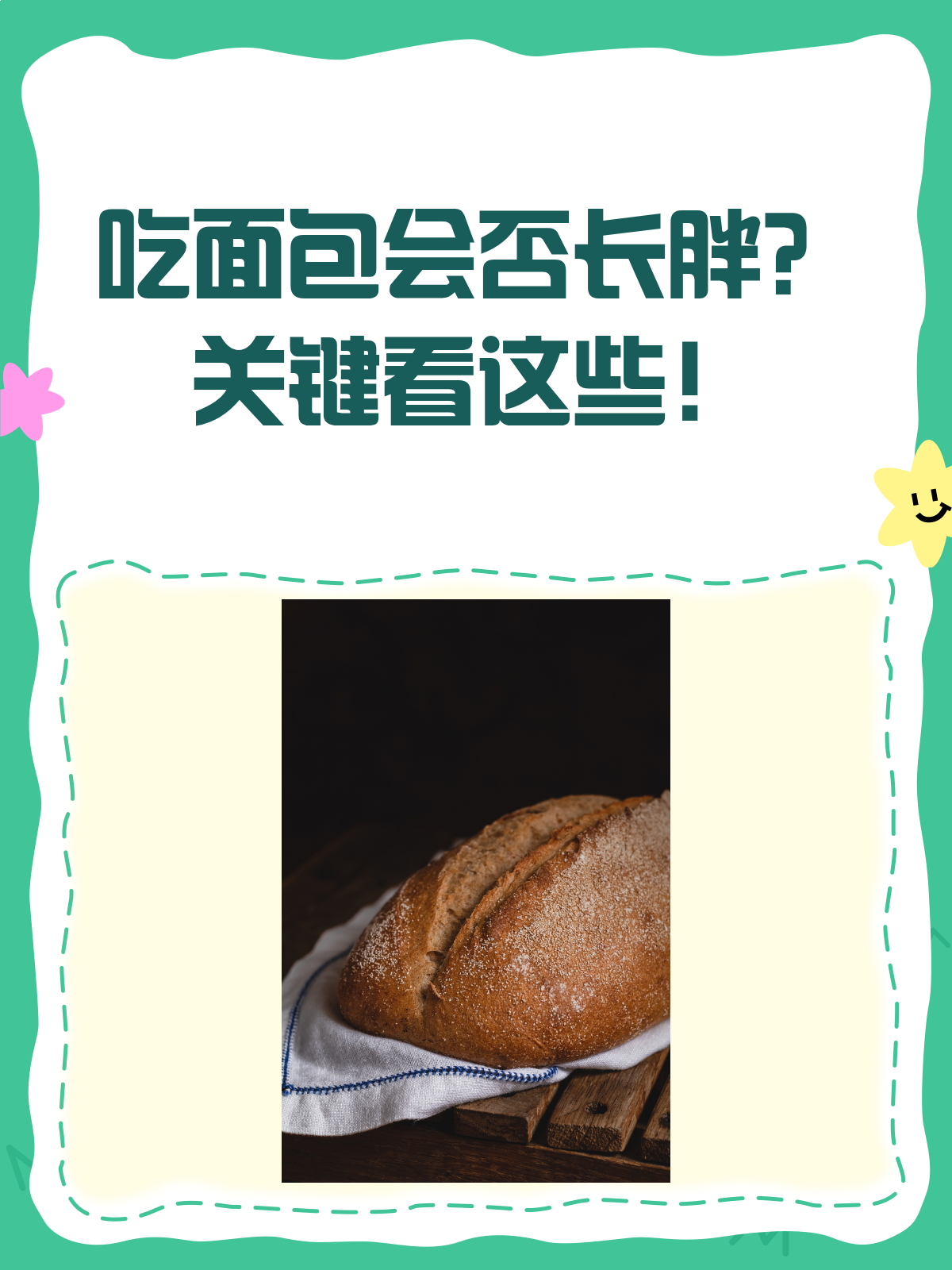 吃面包到底会不会长胖?答案在这里!