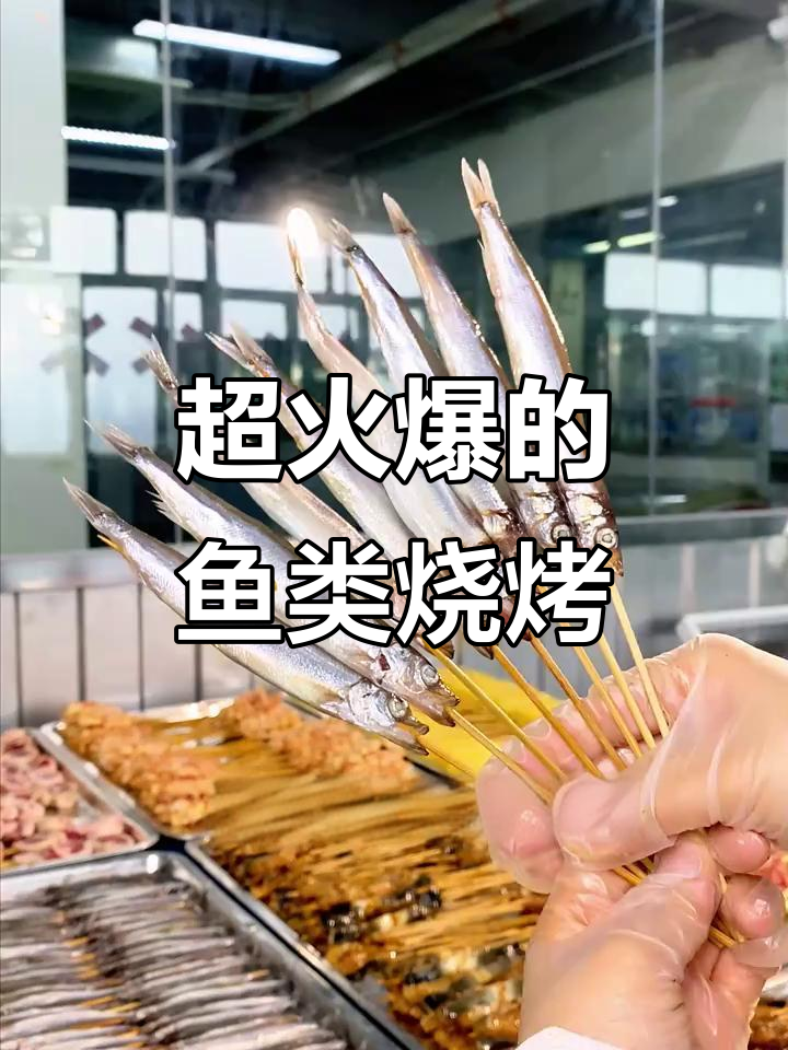 试试这些超火鱼类烧烤，秋刀鱼、多春鱼都能烤出美味新高度