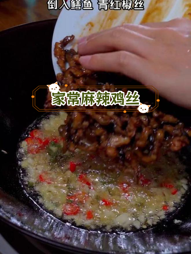 爆炒鳝鱼丝,麻辣鲜香停不下来