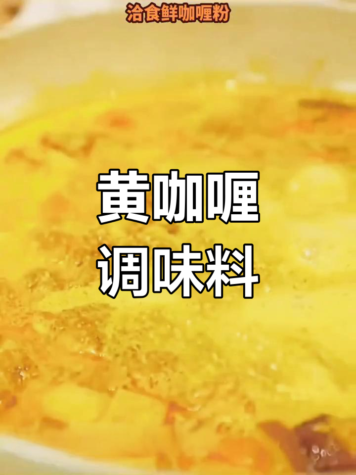 泰国黄咖喱粉 家用炒饭调料