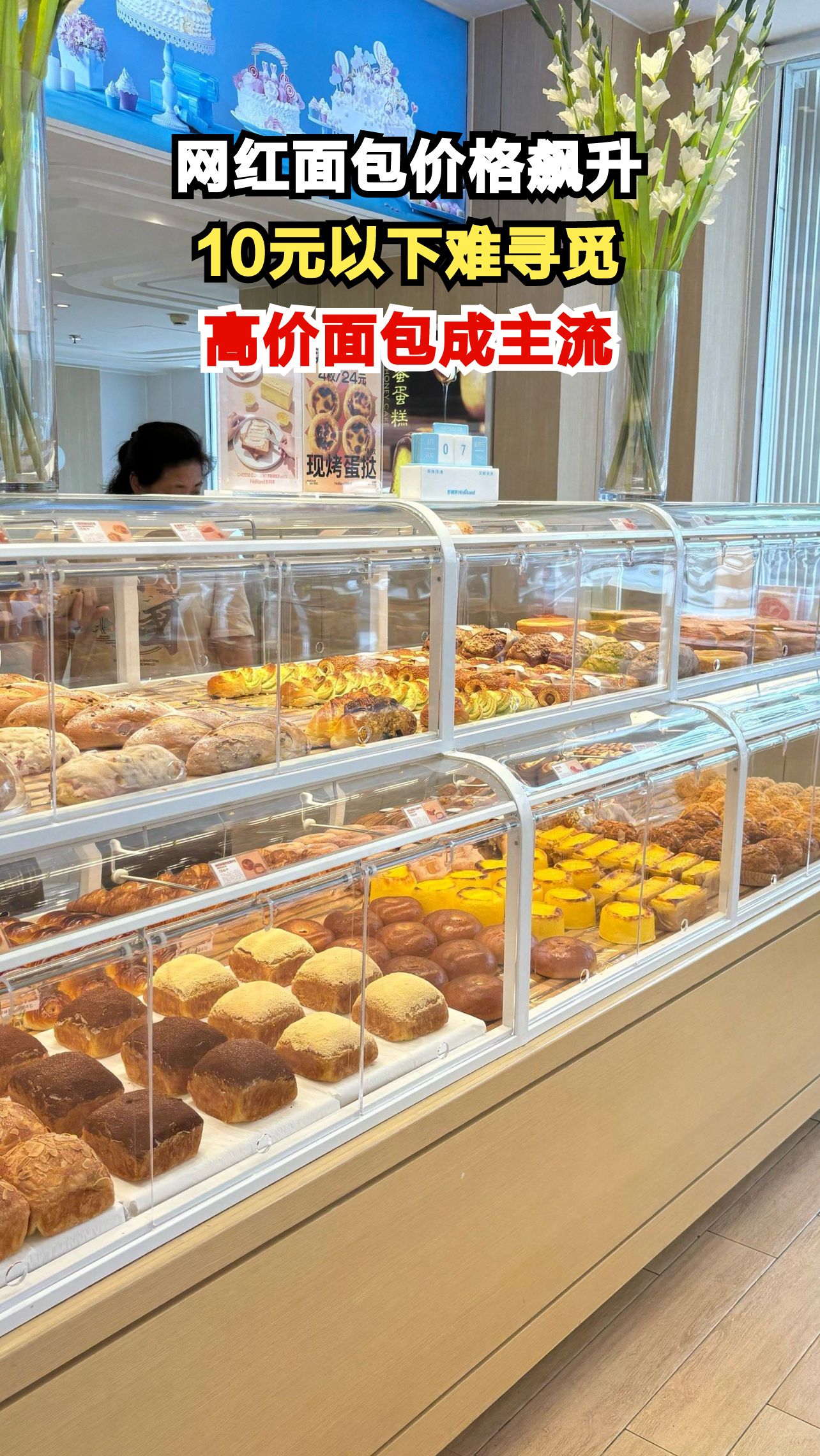 探店揭秘:30元一个的面包为何还有人抢着买?背后原因令人深思
