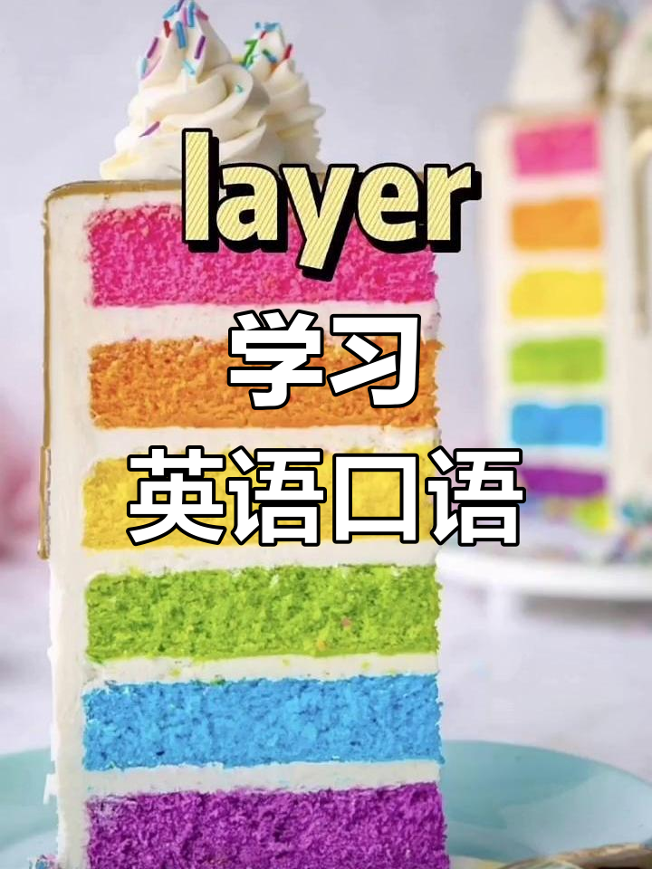 英语口语学习日常,轻松掌握地道表达