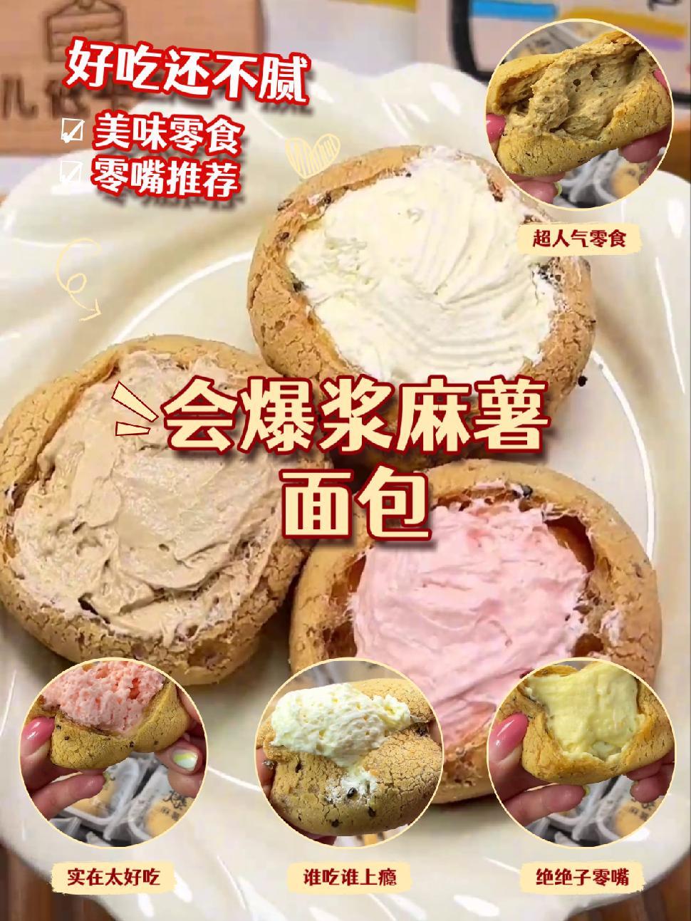 软糯 Q 弹的麻薯面包,一口下去超满足!好吃过山姆的麻薯,还会爆浆!真的太好吃了!爆浆麻薯