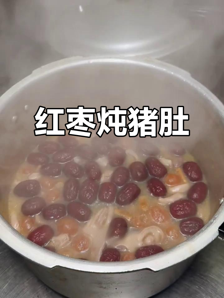 猪肚汤炖法大揭秘，红枣枸杞加持更美味
