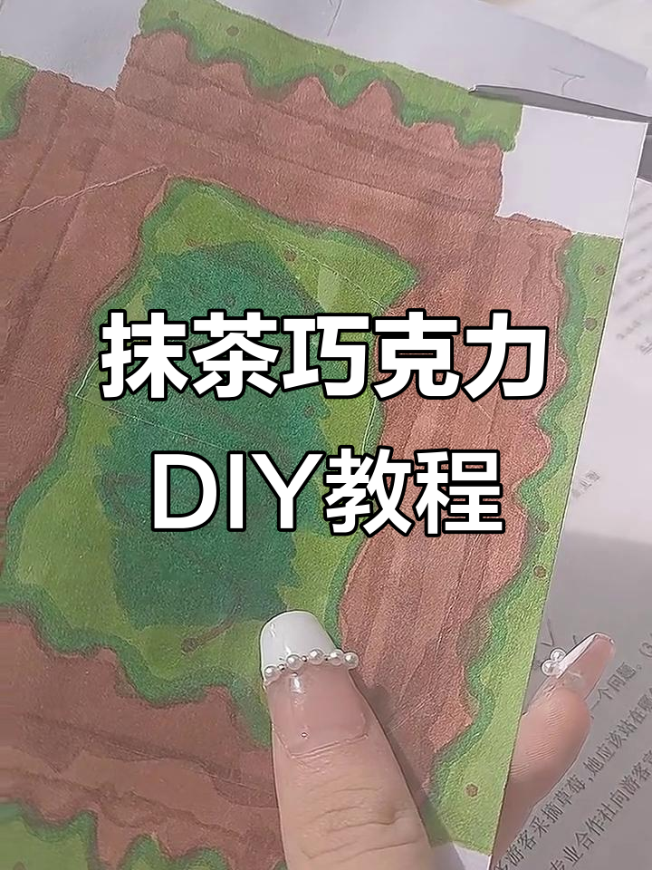 自制抹茶巧克力,轻松捏出可爱造型