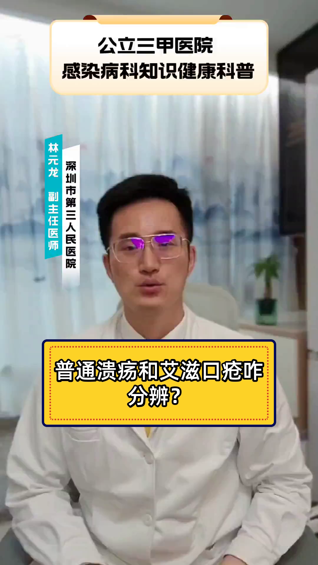 普通溃疡和艾滋口疮咋分辨？