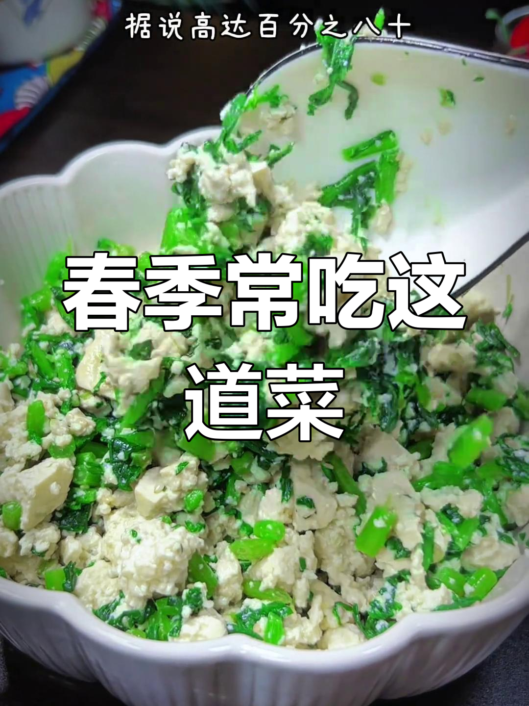 这道家常菜,让你三月到五月都能享受中式美味