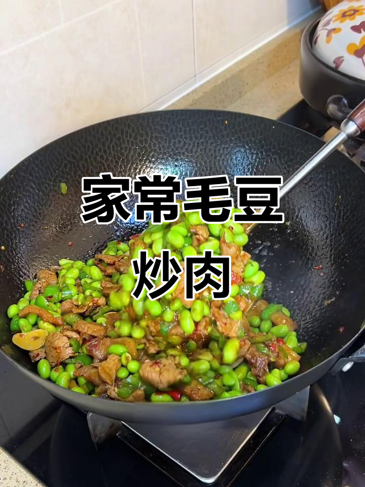 毛豆炒肉，家常美味，简单又下饭！