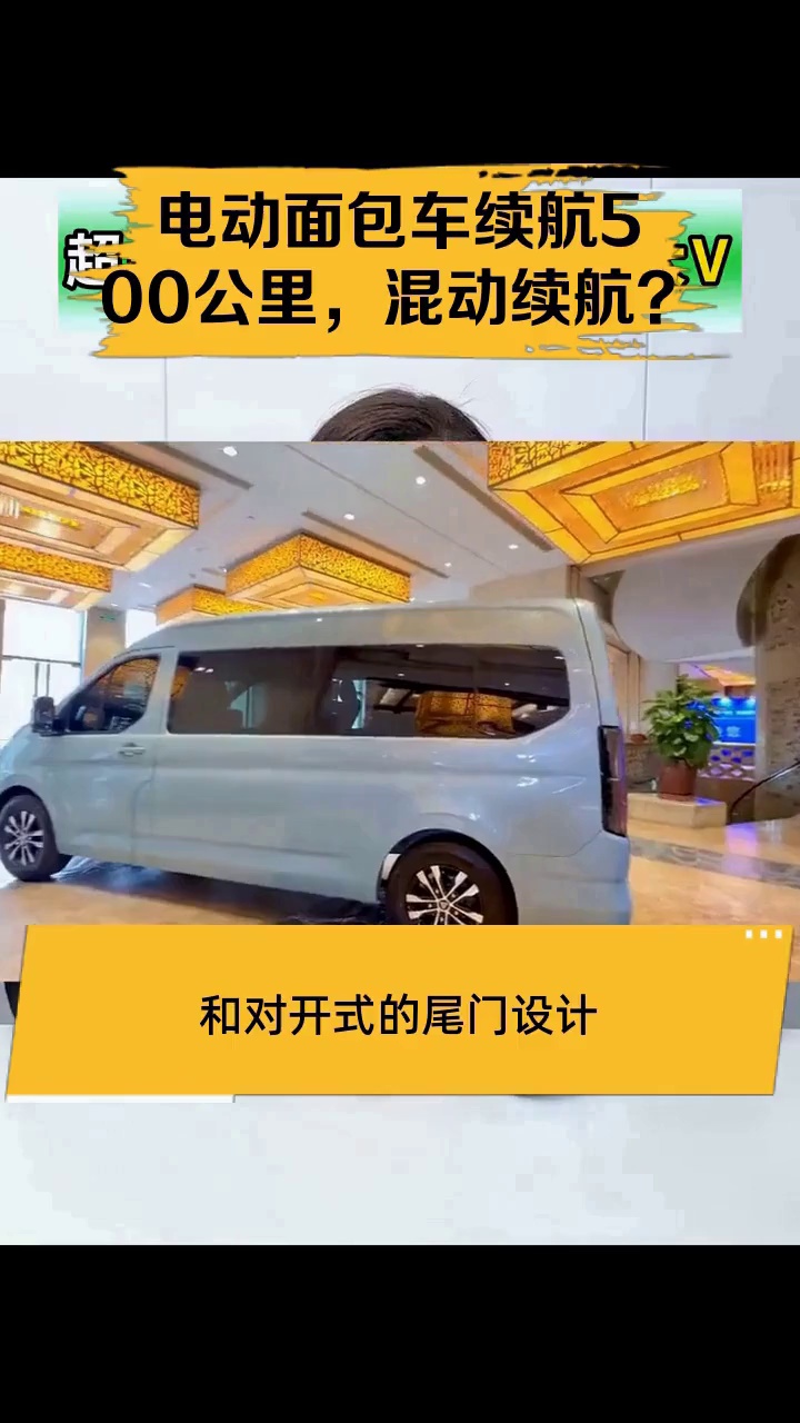 电动面包车续航500公里,混动续航?