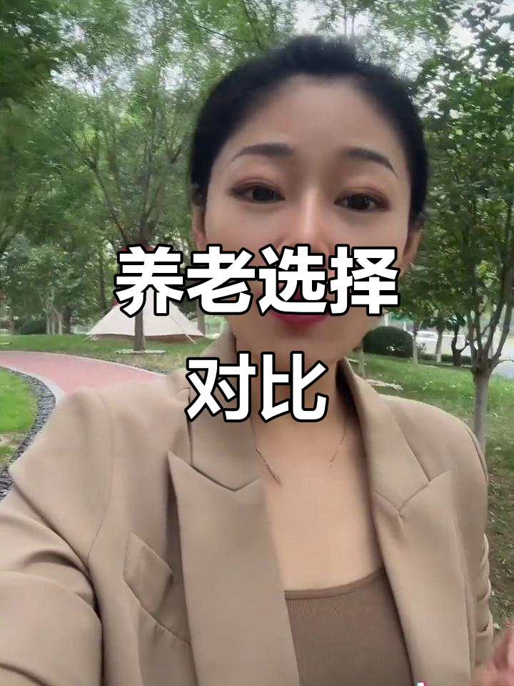 养老社区与居家各有优势,安全、社交和习惯是关键考量