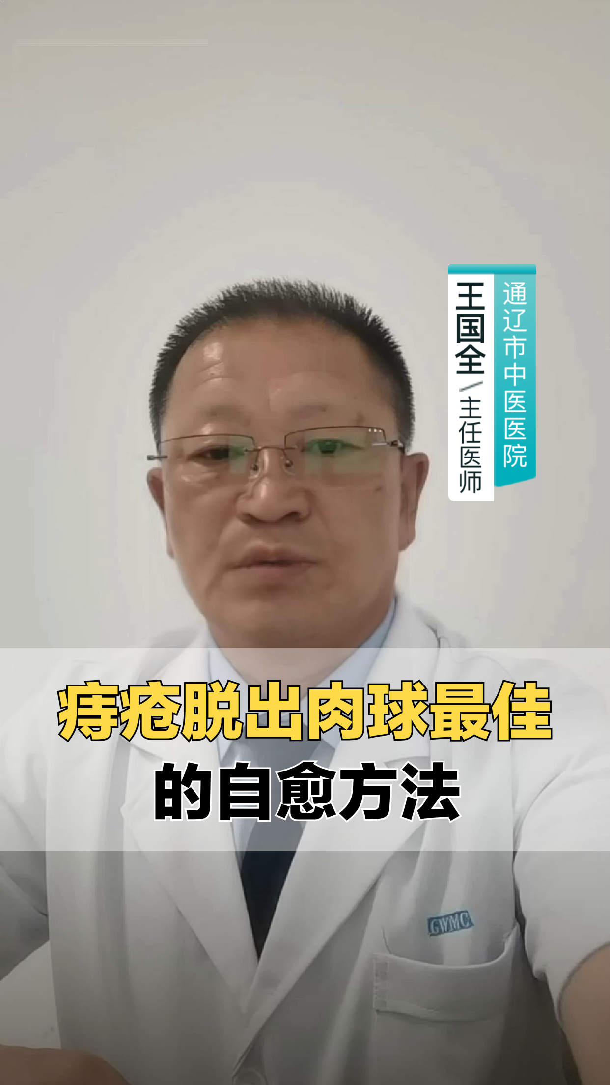 痔疮脱出肉球，如何自愈？