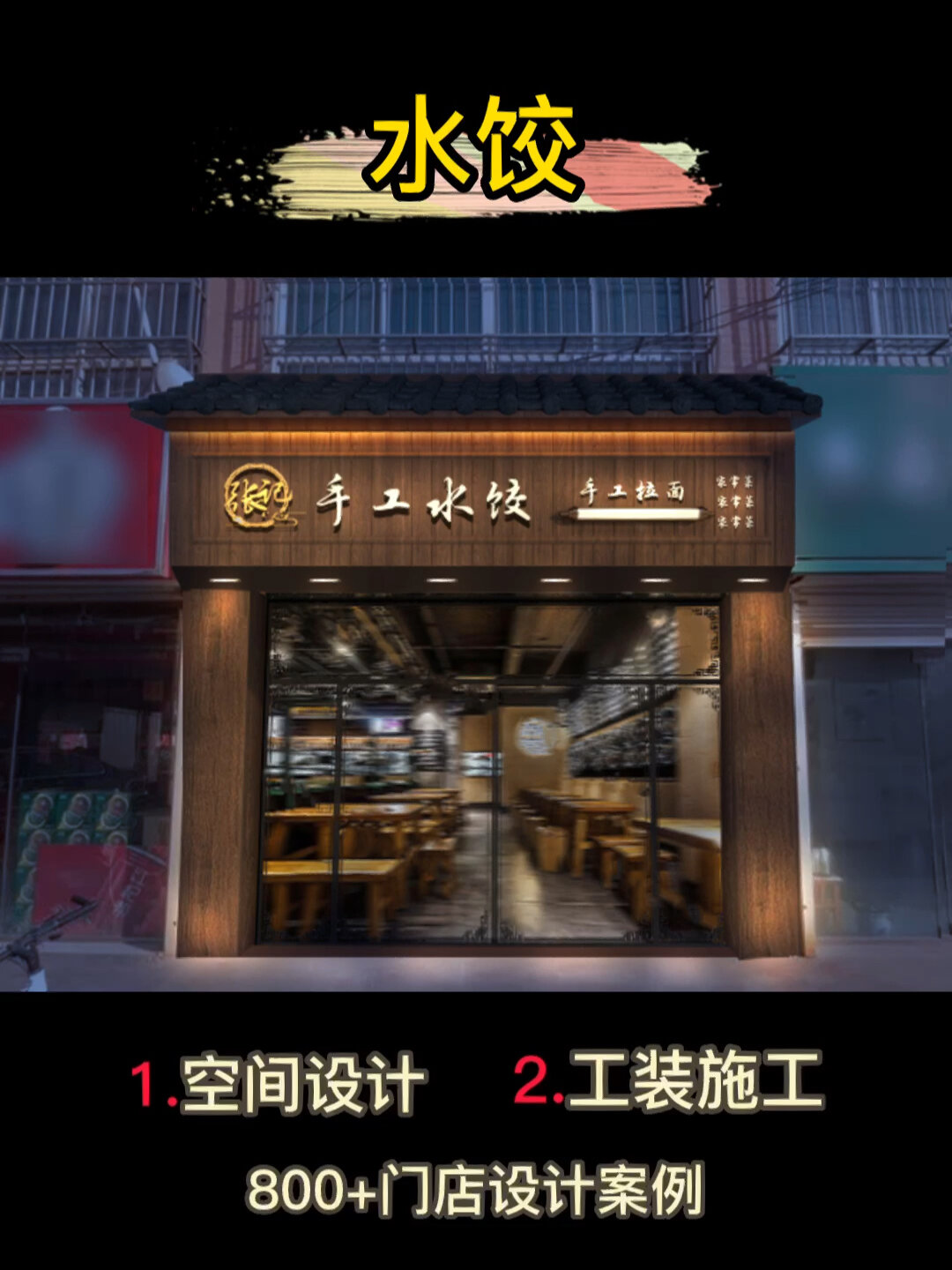 手工水饺店的门头设计案例