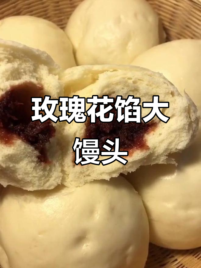 玫瑰花大馒头,教你轻松做!