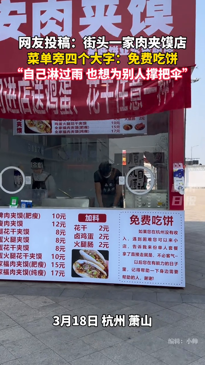 菜单旁四个大字:免费吃饼!这家肉夹馍店能处……