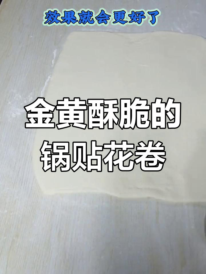 轻松做锅贴花卷,底部金黄酥脆,葱花香浓