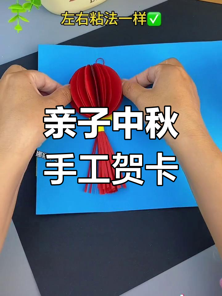 中秋节手工贺卡制作,简单又好看!